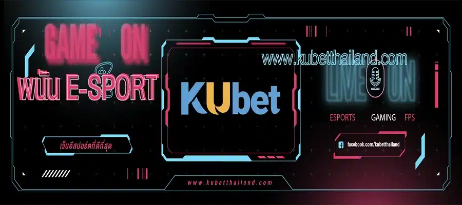 The Best E-Sports Gambling Website เว็บพนันอีสปอร์ตที่ดีที่สุด